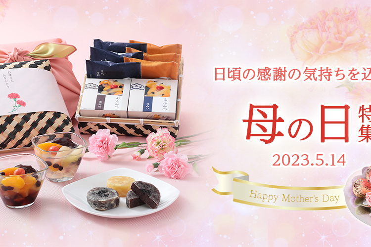 【荣太楼总本铺】将日本的名菓子作为母亲节的礼物怎么样？