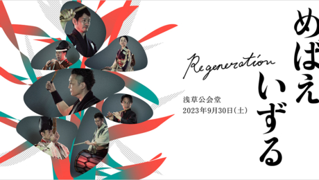 [宮本卯之助商店]<br>日本传统乐器演奏家群星合奏 来聆听令人怀恋又全新的音色吧