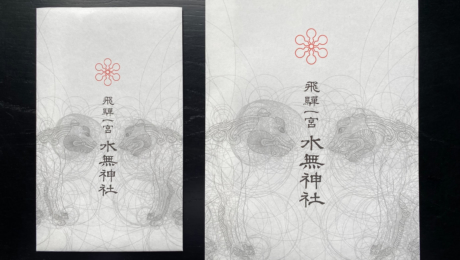 [京源]访客之手中赐予神圣设计：飞驹一宫水无神社的奉送礼袋