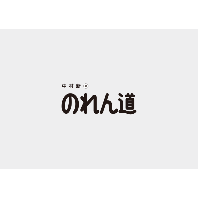 [Nakamura]让暖帘成为世界共通语言，暖帘文化魅力尽在“暖帘道”