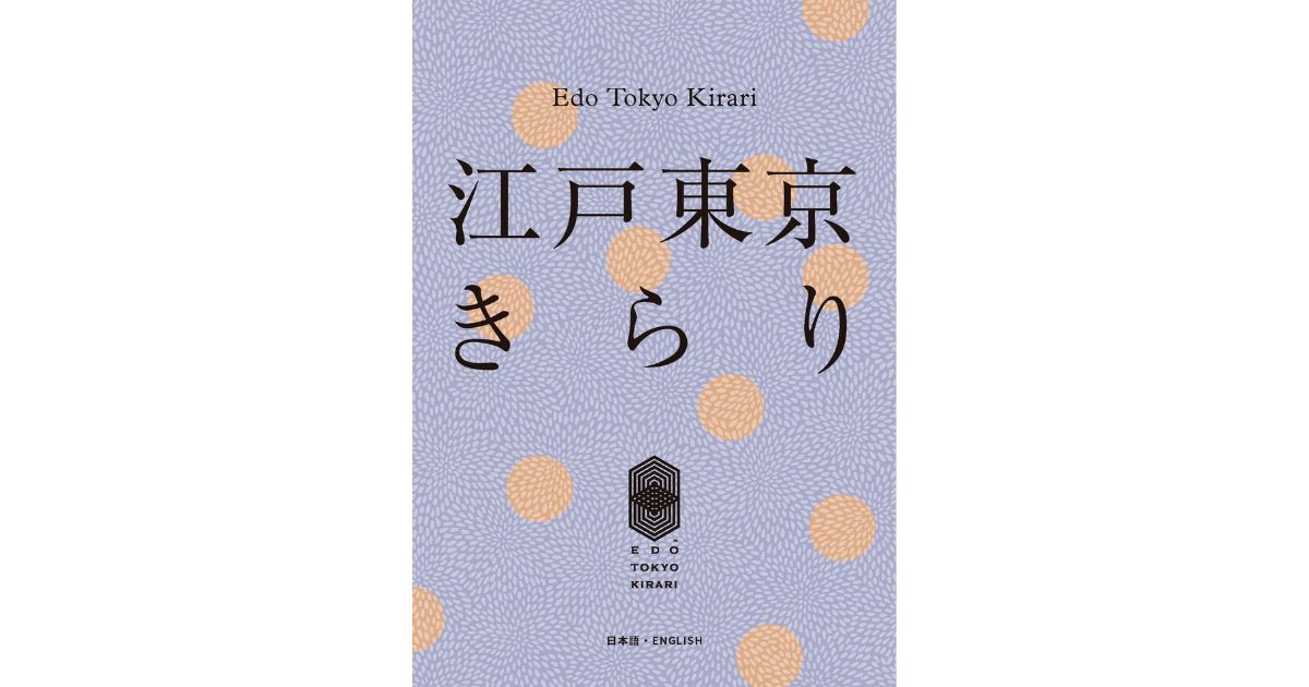 江户东京Kirari项目:数字图书上线,一次性公开39家卓越企业