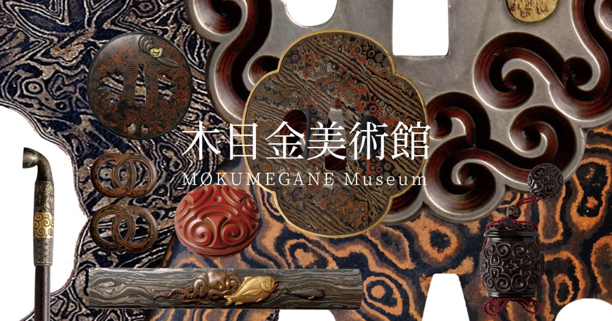 杢目金屋的挑战——金属工艺技术的进化与<br>全新的价值创造