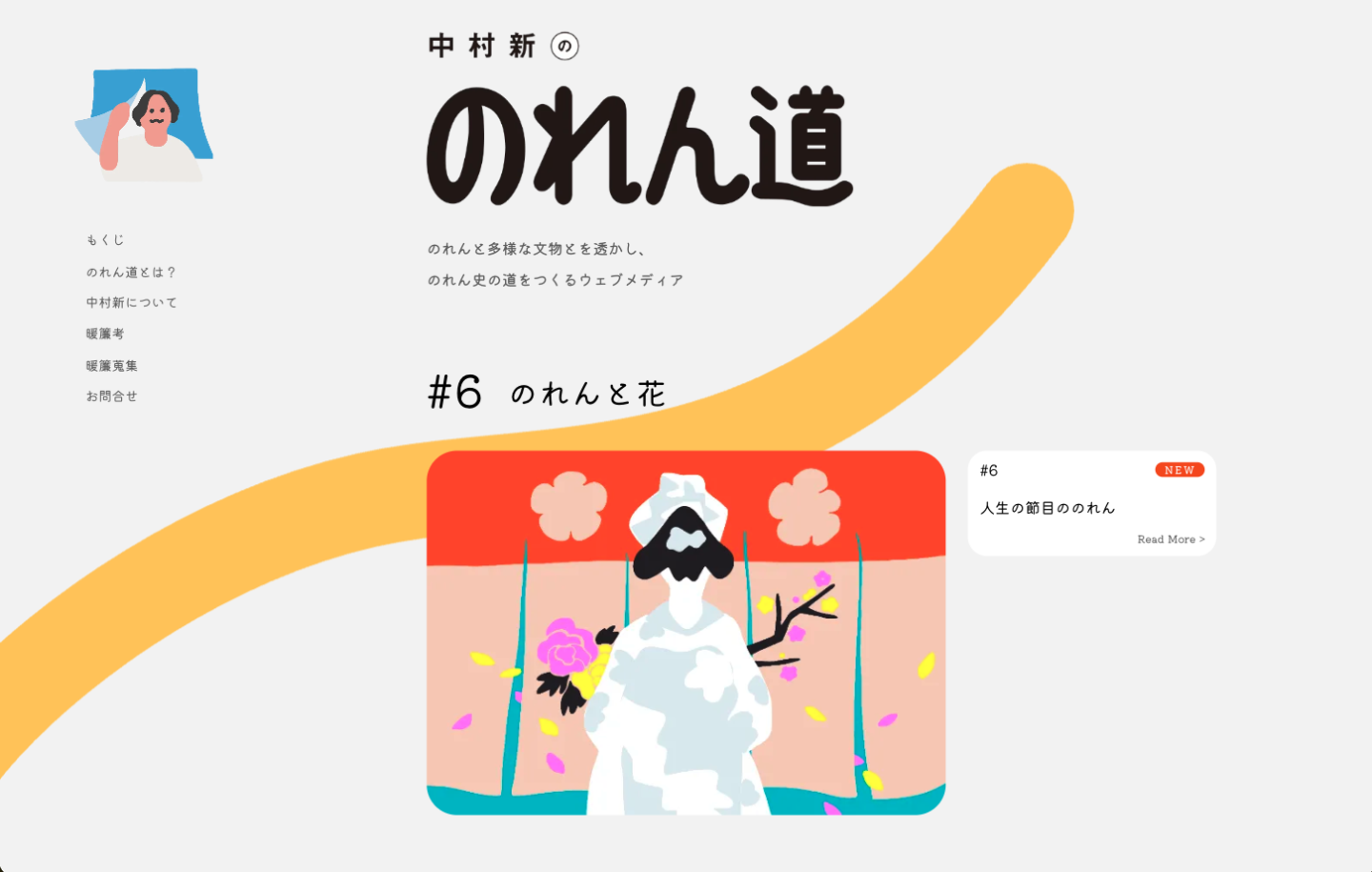 赋予暖帘新价值：Nakamura制作人的传统重塑